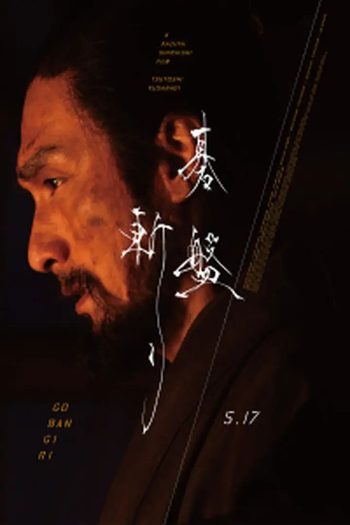Info Series Bushido (2024) Sub Indo ZeroOne Films