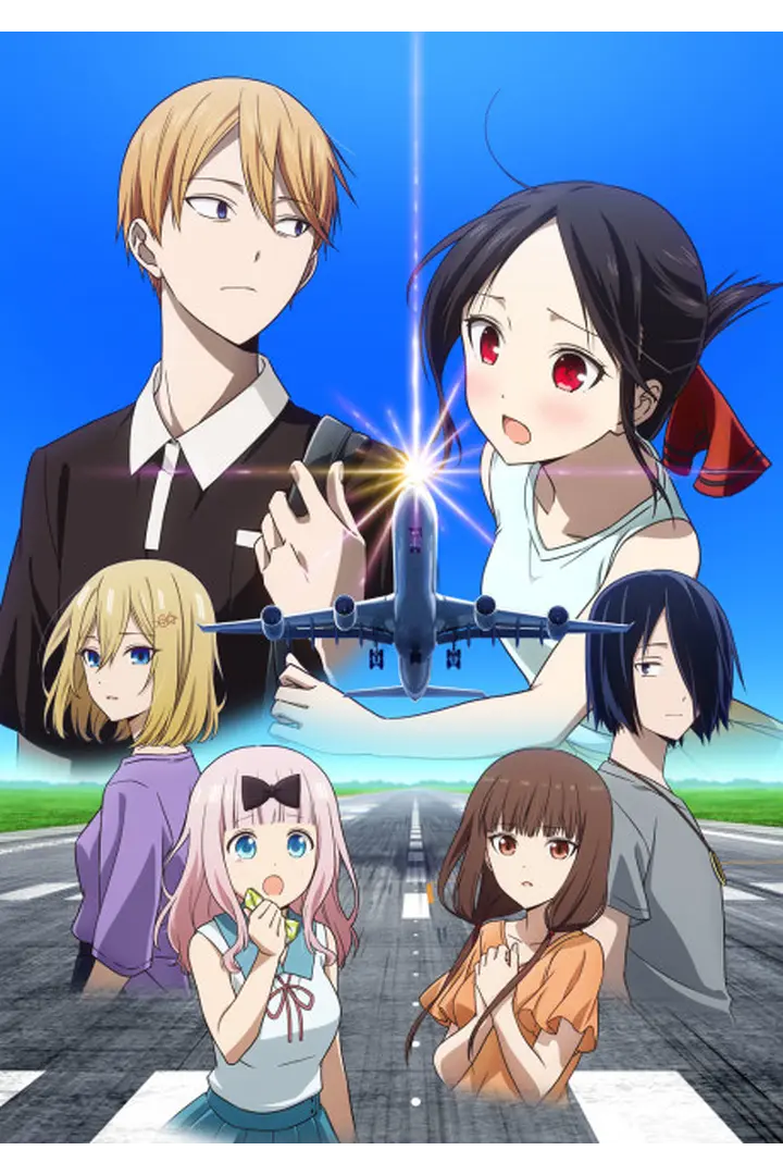 Kaguya-sama wa Kokurasetai: Otona e no Kaidan