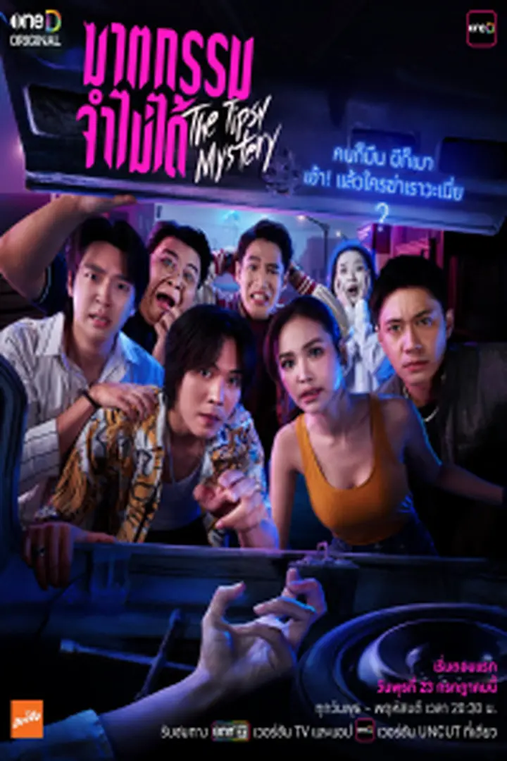Info Series The Tipsy Mystery (2025) Sub Indo OurWardFamily